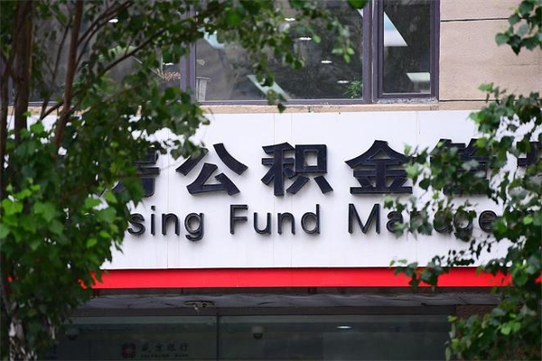 宜宾住房公积金封存能不能取出来（公积金封存能取出来吗?）